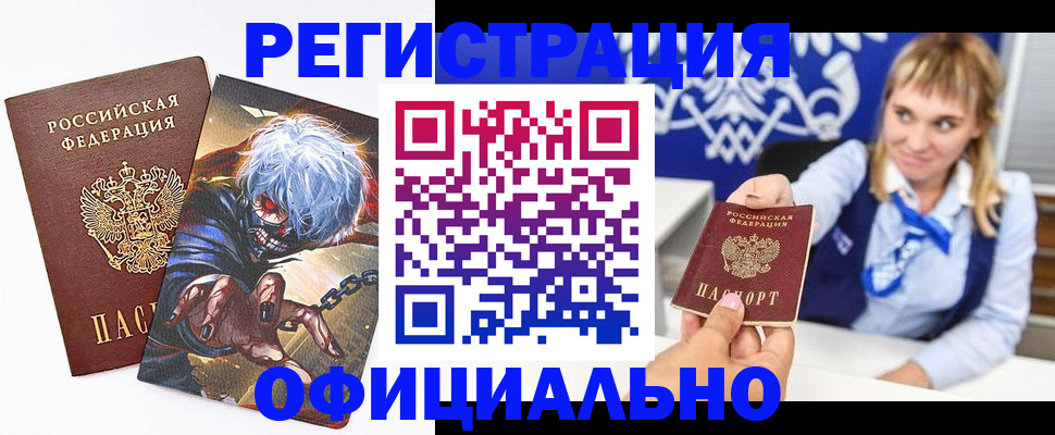 временная прописка в Электроуглях