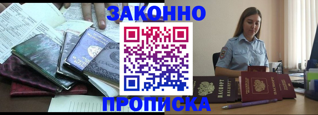 прописка для работы в Электроуглях