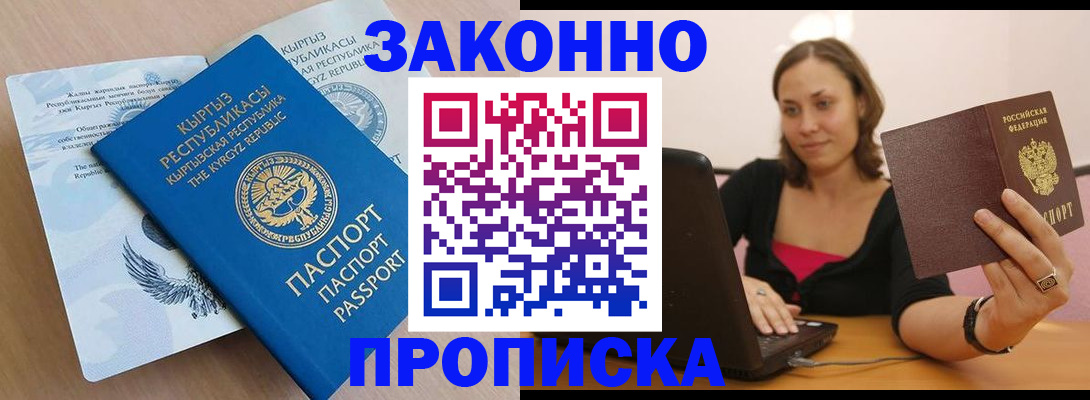 временная прописка в Электроуглях