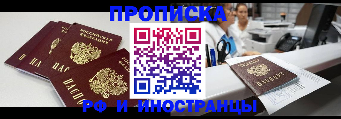 прописка для военкомата в Электроуглях