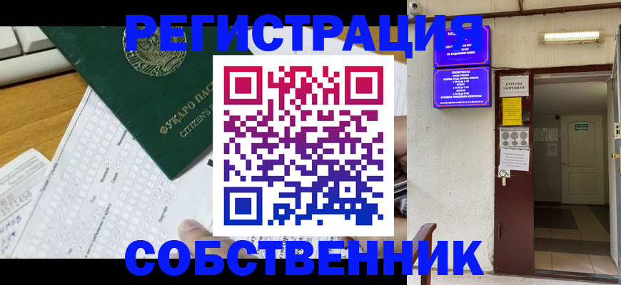 временная регистрация для всех в Электроуглях