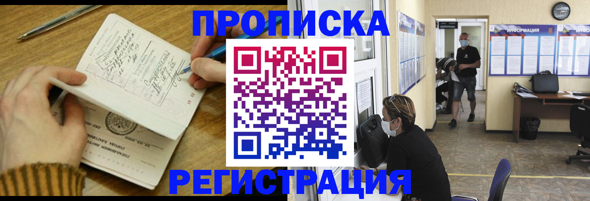 прописка для кредита в Электроуглях